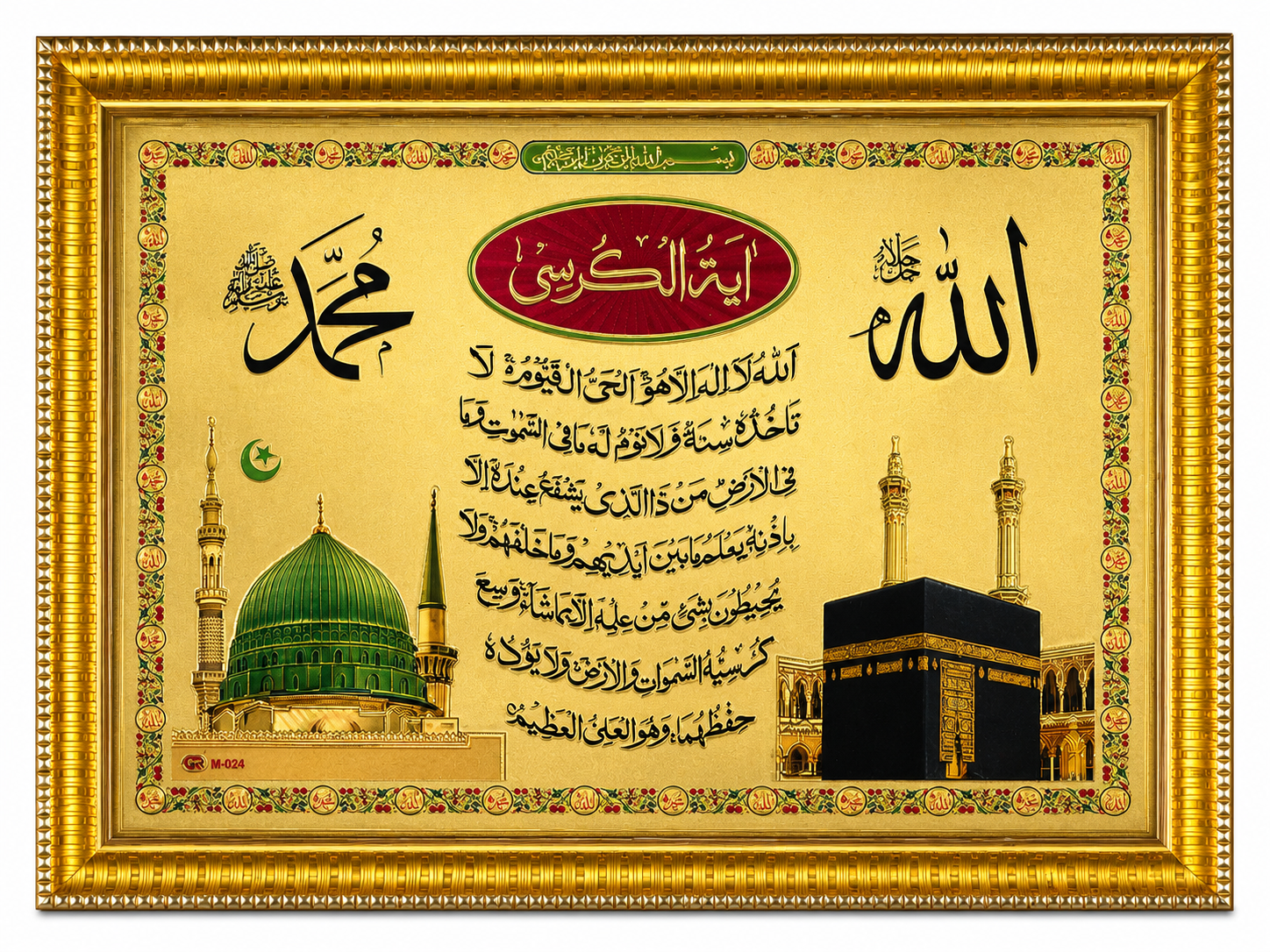AYATUL KURSI ISLAMIC FRAME