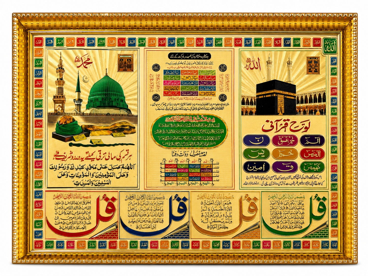 SUPER QUALITY ISLAMIC FRAME